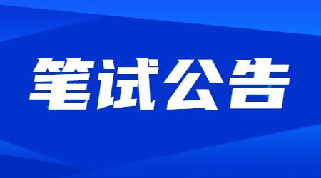 甘肅省2021年下半年中小學教師資格考試(筆試)報名公告